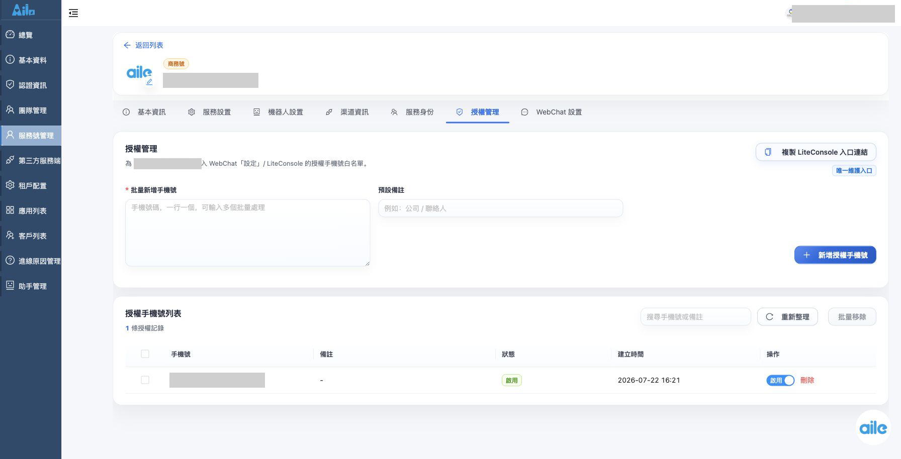 Admin 授權管理