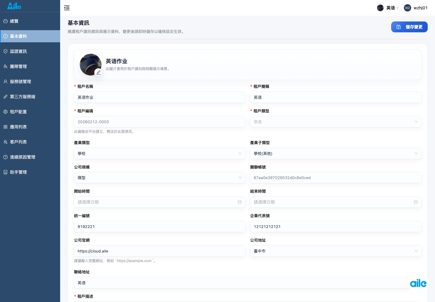 團隊租戶基本資料頁，用來確認租戶名稱、頭像、網址、地址和儲存入口。