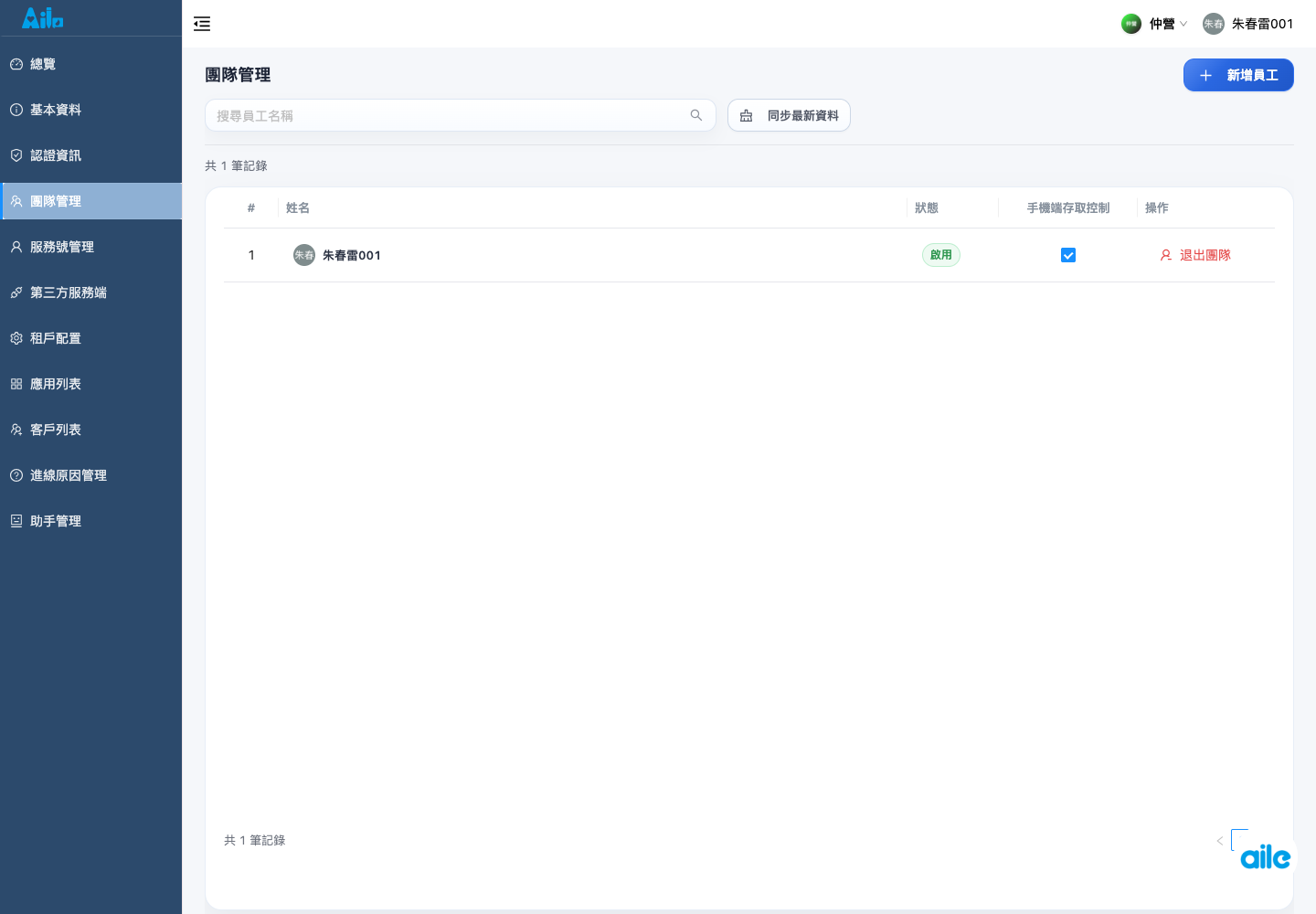團隊租戶團隊管理頁，用來確認成員列表、角色欄位、邀請入口和操作入口。