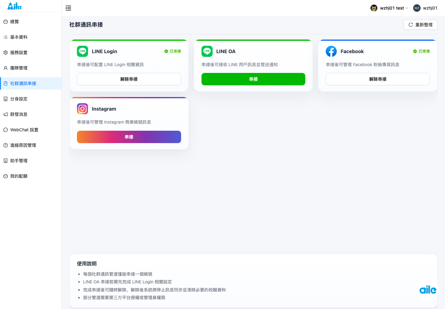 Person 社群通訊串接頁，用來確認 LINE Login、LINE OA、Facebook 和 Instagram 的綁定狀態及入口。