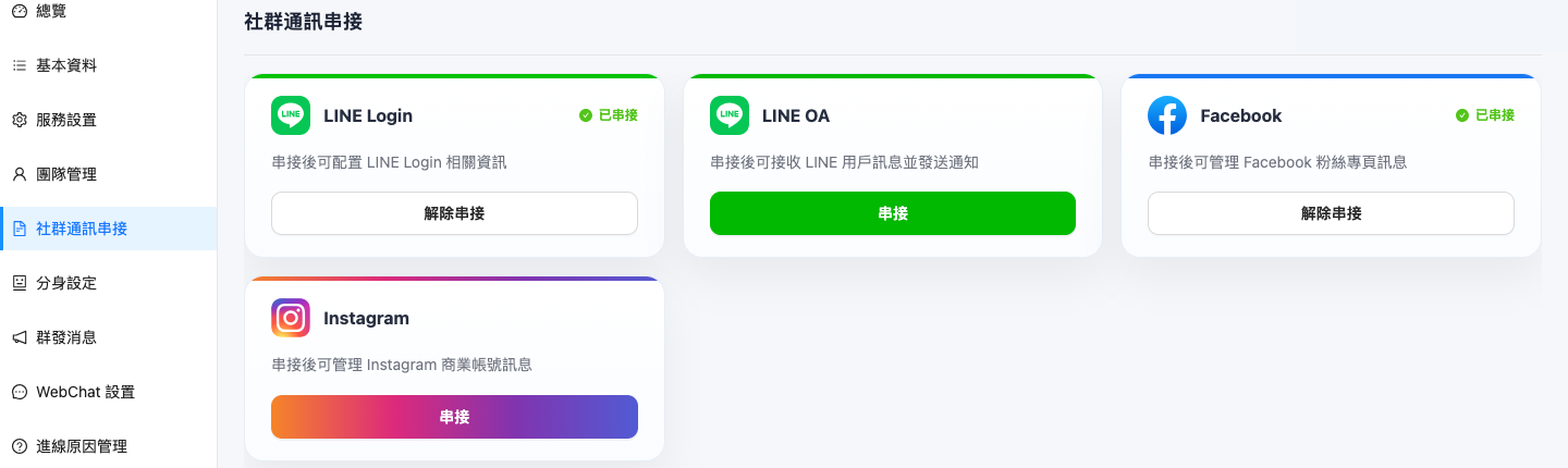 個人租戶的 LINE OA 卡片。請填入 Messaging API Channel 資料，不可填入 LINE Login Channel 資料。