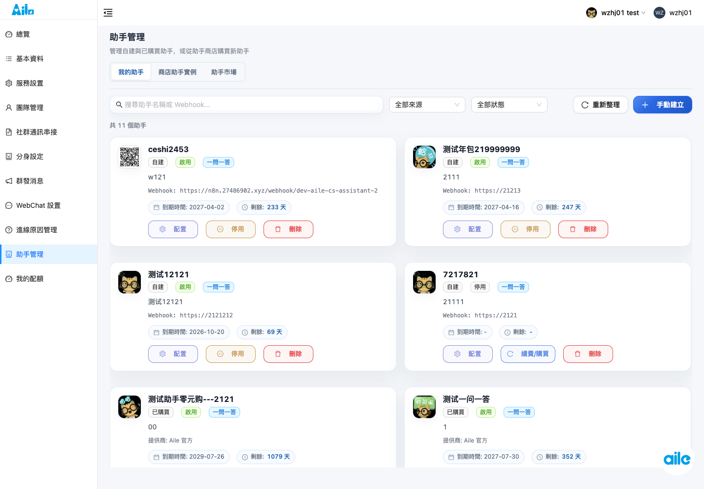 Person 助手管理頁,用來確認助手狀態、模式、建立入口和詳情入口。