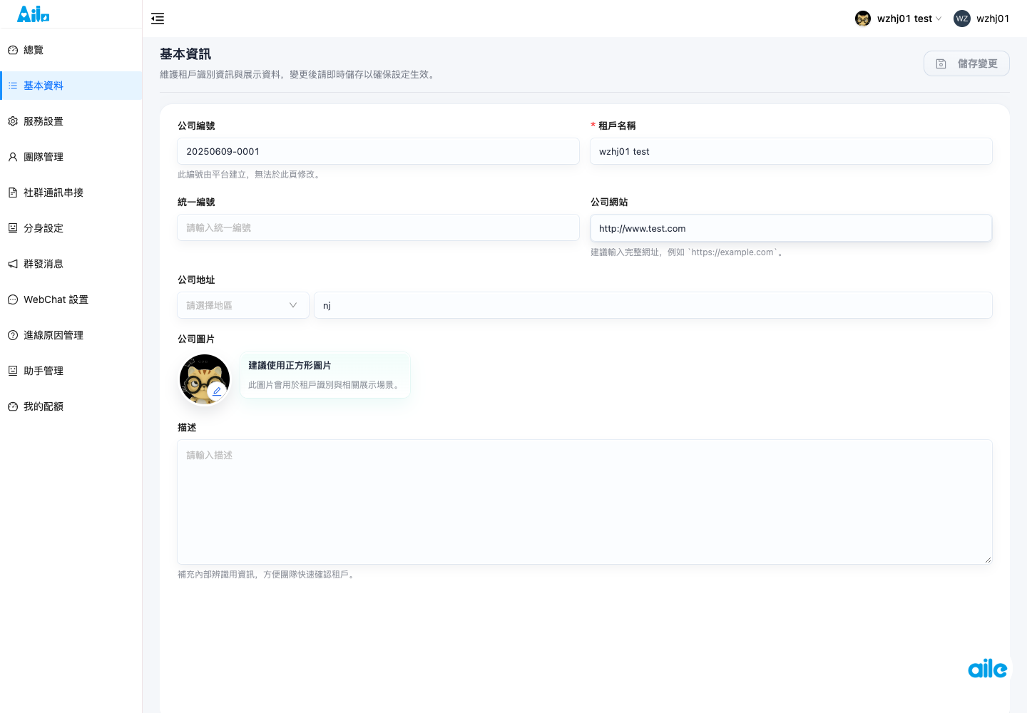 Person 基本資料頁,用來確認名稱、頭像、網址、地址和描述等表單區域。