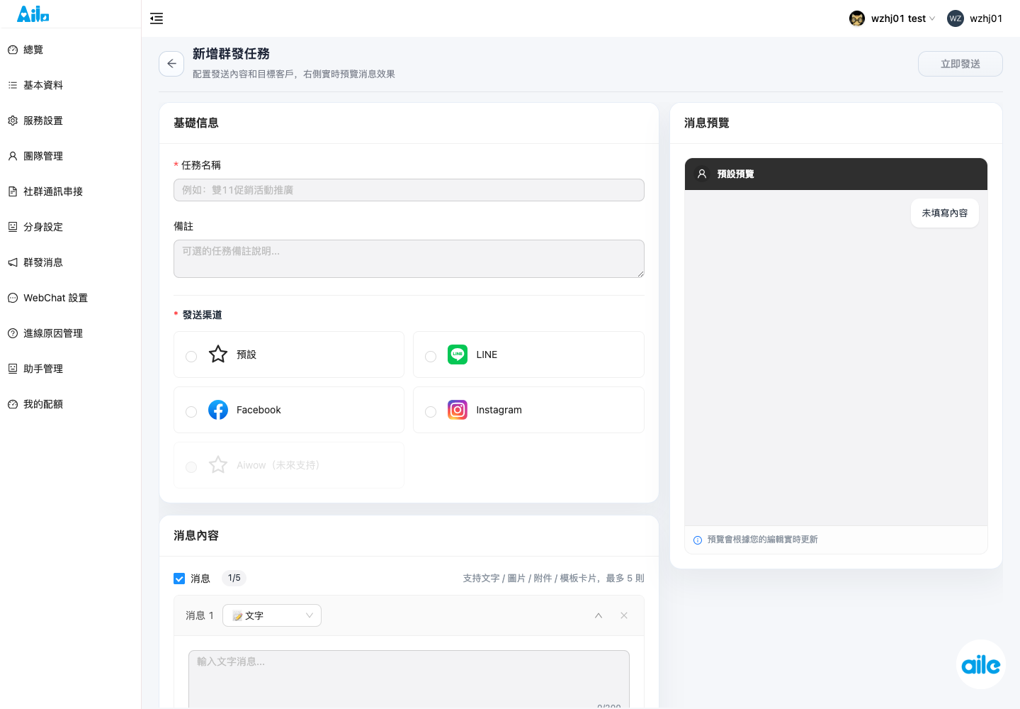 群發訊息建立頁。請確認標題、備註、渠道、訊息內容與儲存或提交按鈕。