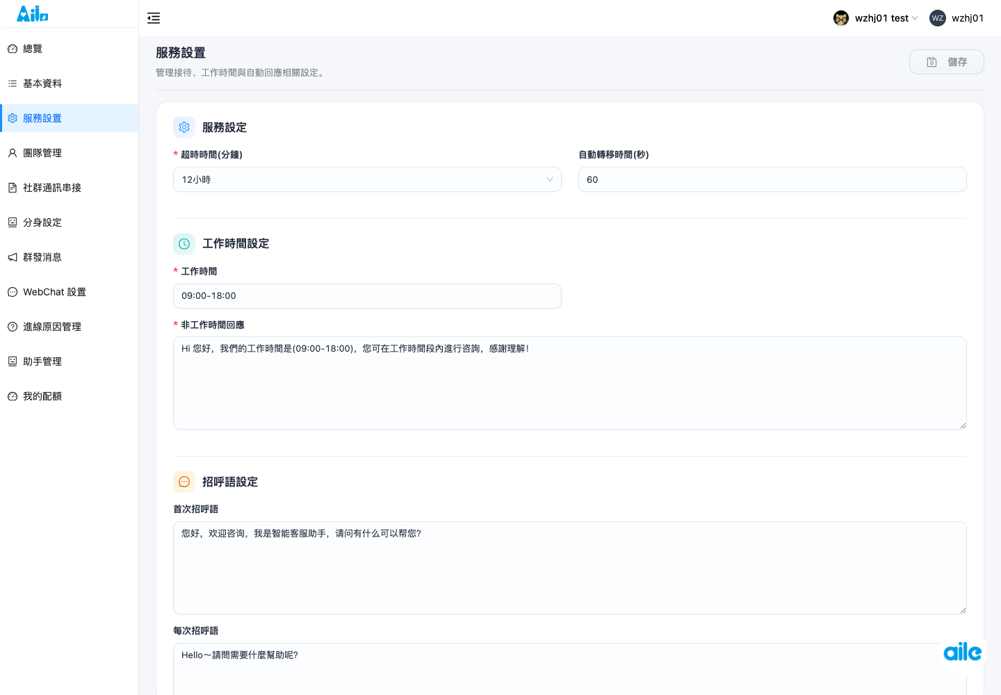 Person 服務設定頁,用來確認關聯服務號、配置區塊和儲存入口。
