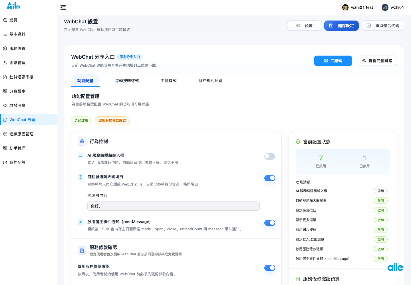 Person WebChat 浮動按鈕樣式頁籤。