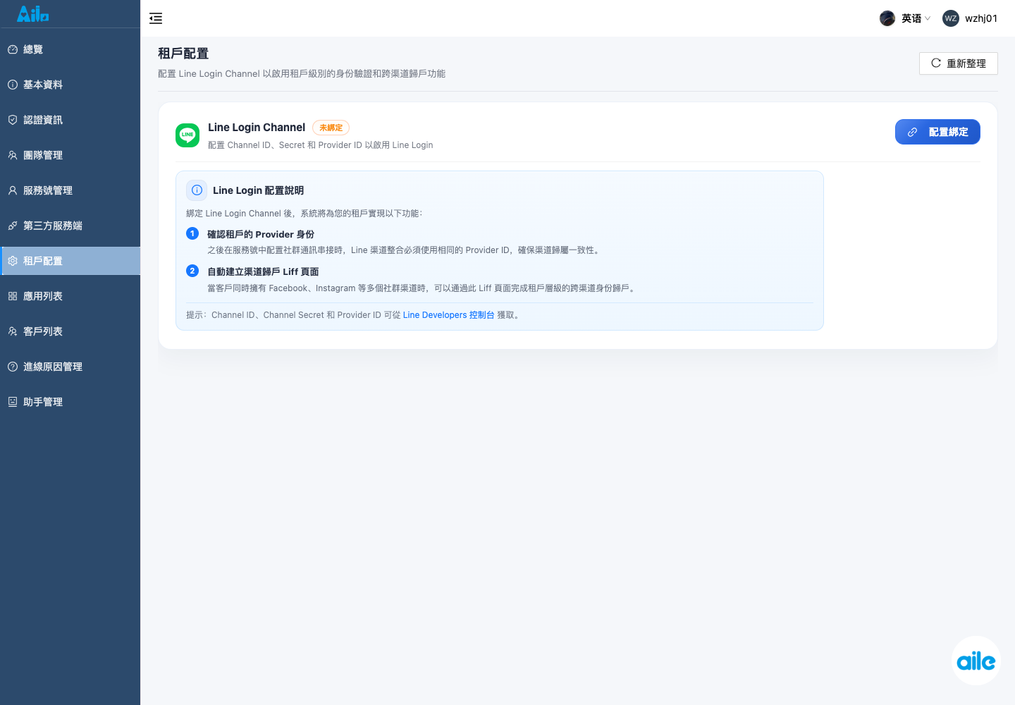 團隊租戶配置頁,用來確認租戶級參數分組和儲存入口。